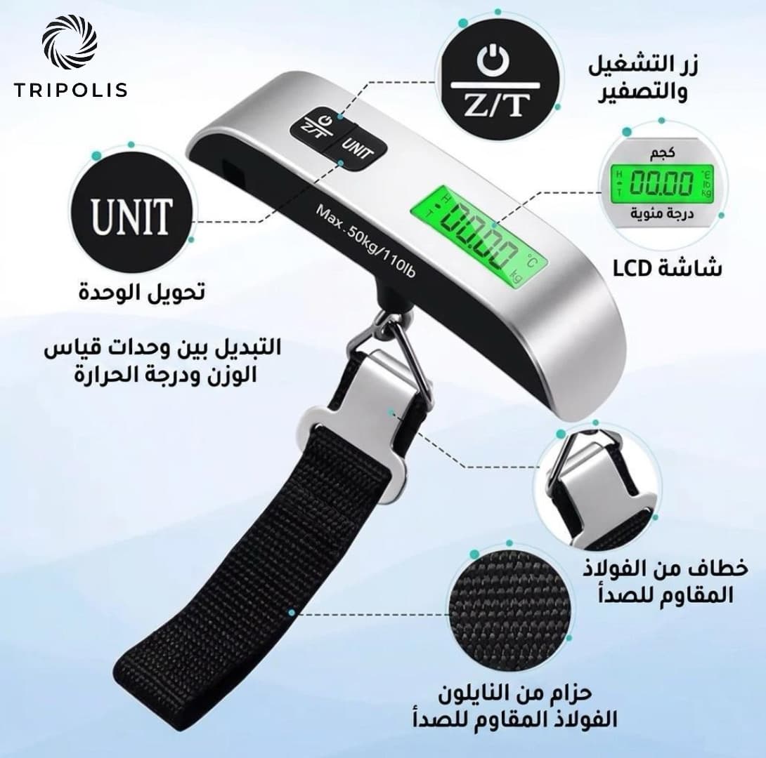 ميزان حقائب السفر 