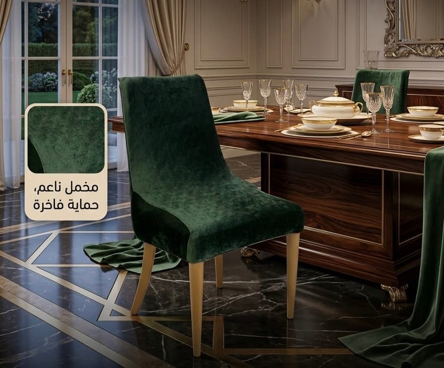 غلاف كرسي 