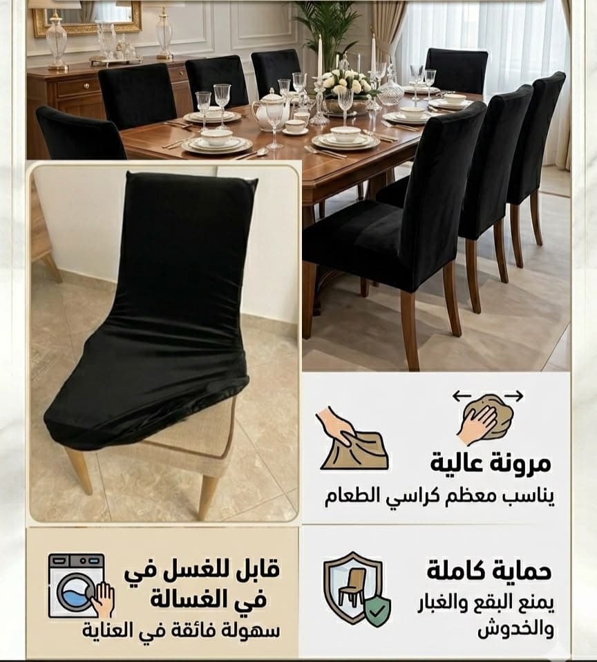 غلاف كرسي 