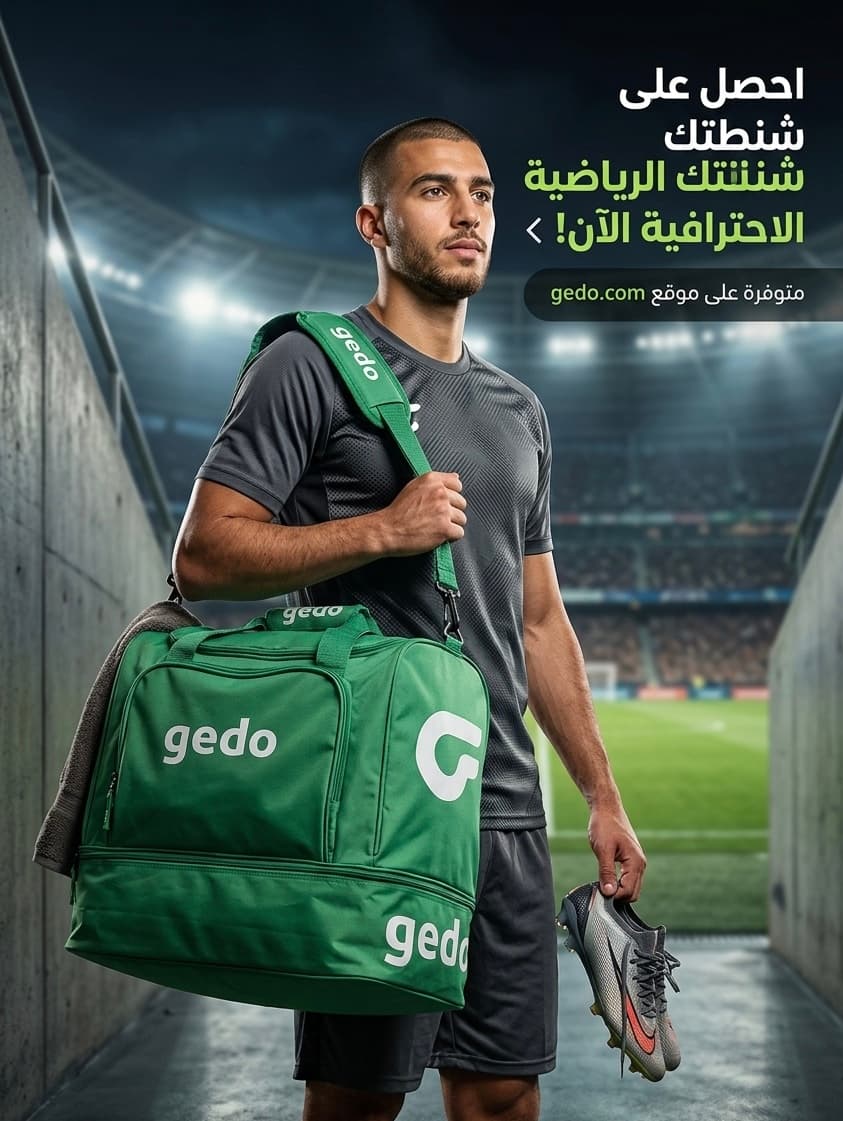 صاكو Gedo الاصلي