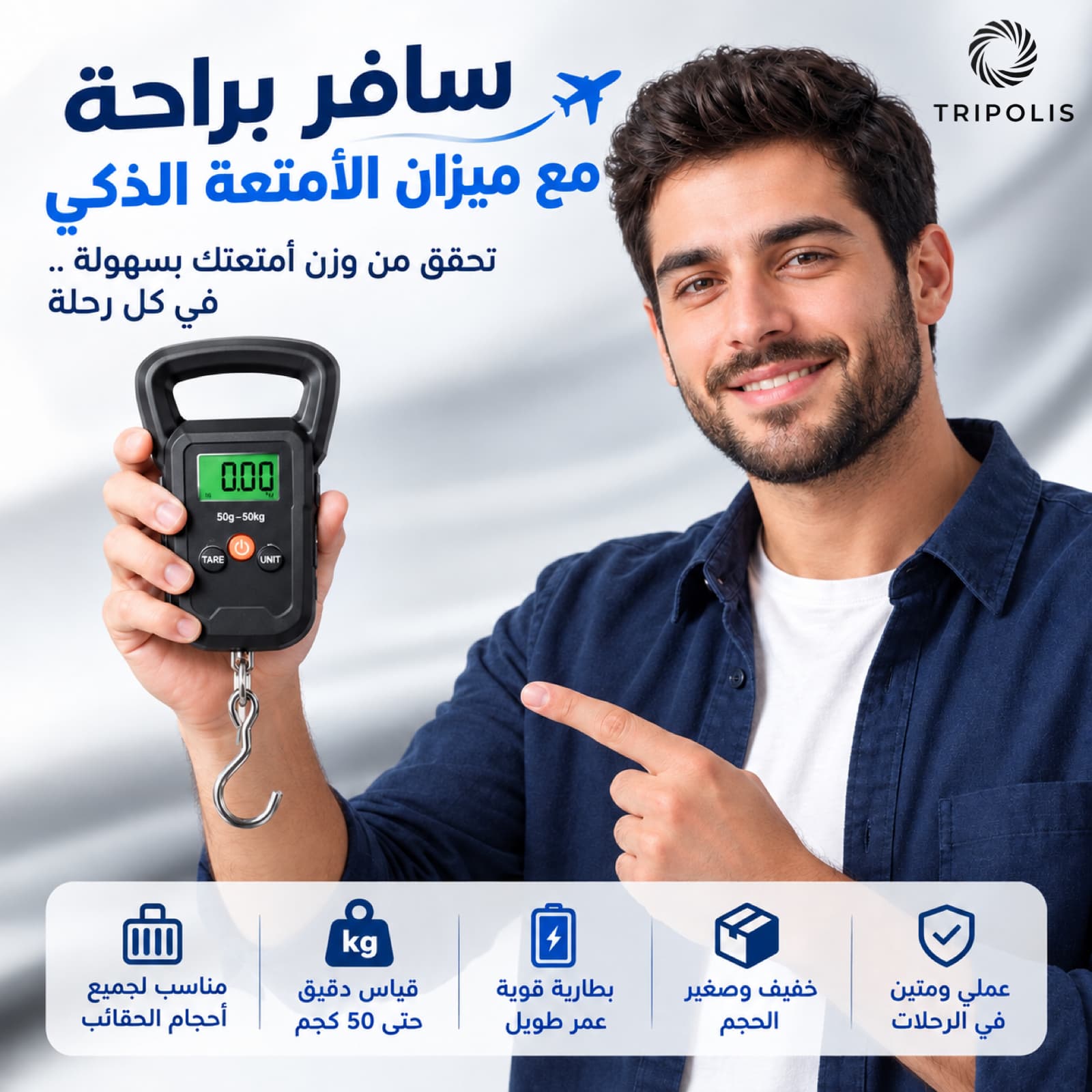 ميزان حقائب متعدد الاستخدمات